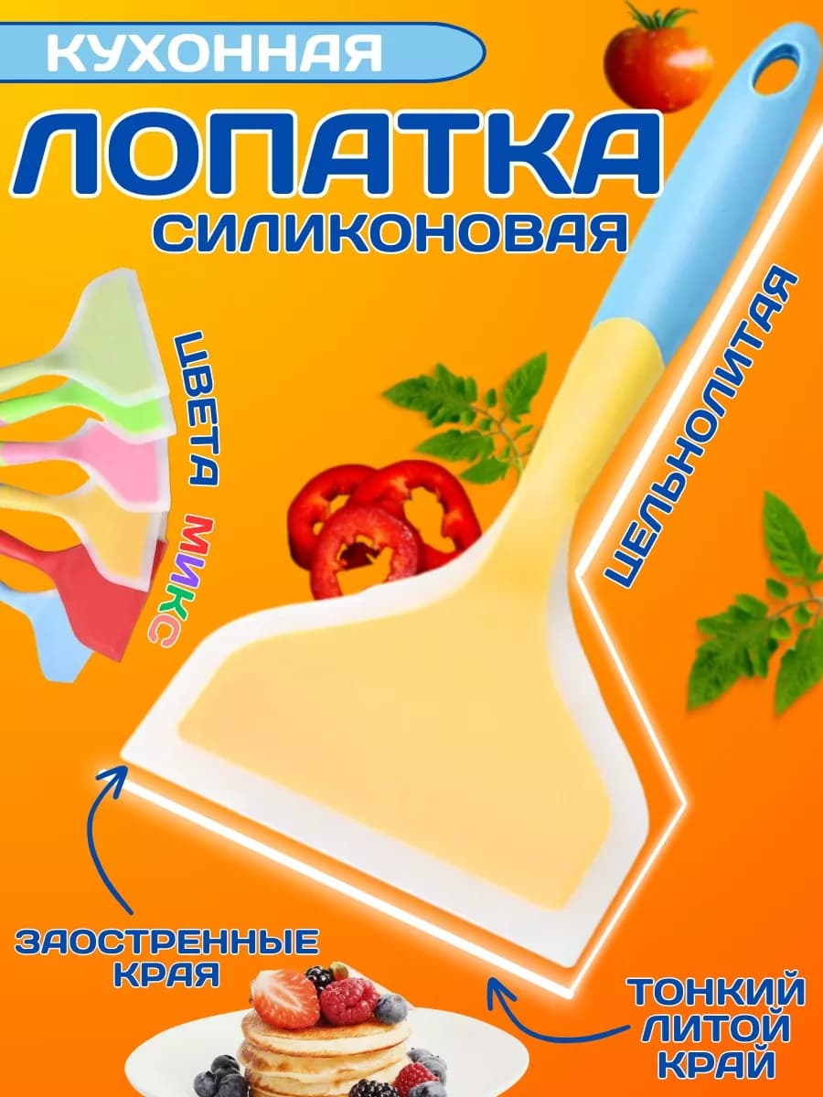 Лопатка силиконовая кухонная термостойкая