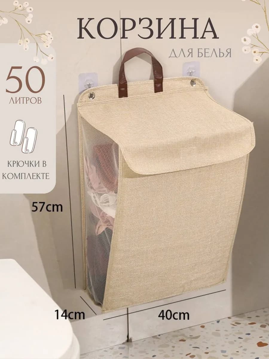 Складная корзина для белья