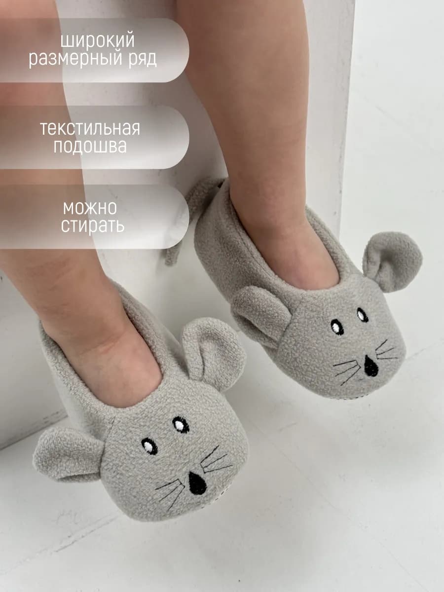 Тапочки домашние детские закрытые следки мышки