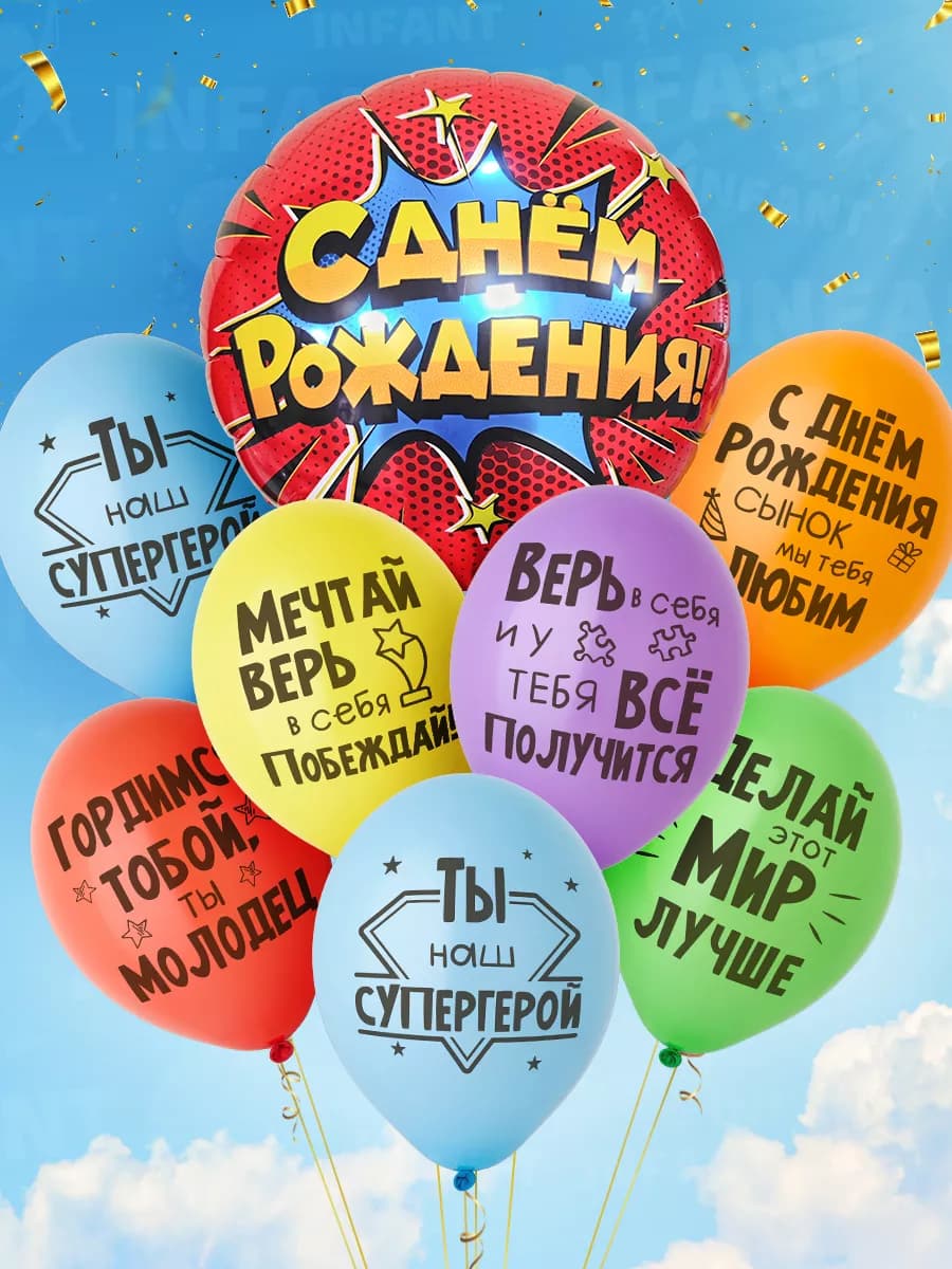 Шары с Днем рождения сынок