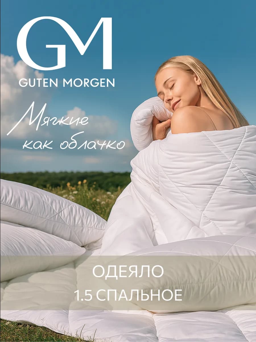 Одеяло 1.5 спальное облегченное