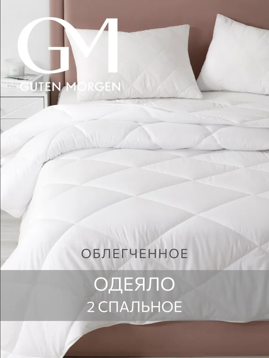 Одеяло 2 спальное облегченное