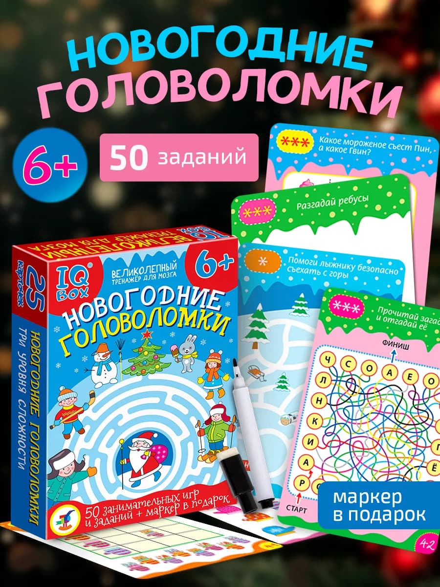 Новогодние игры головоломки. Подарки детям