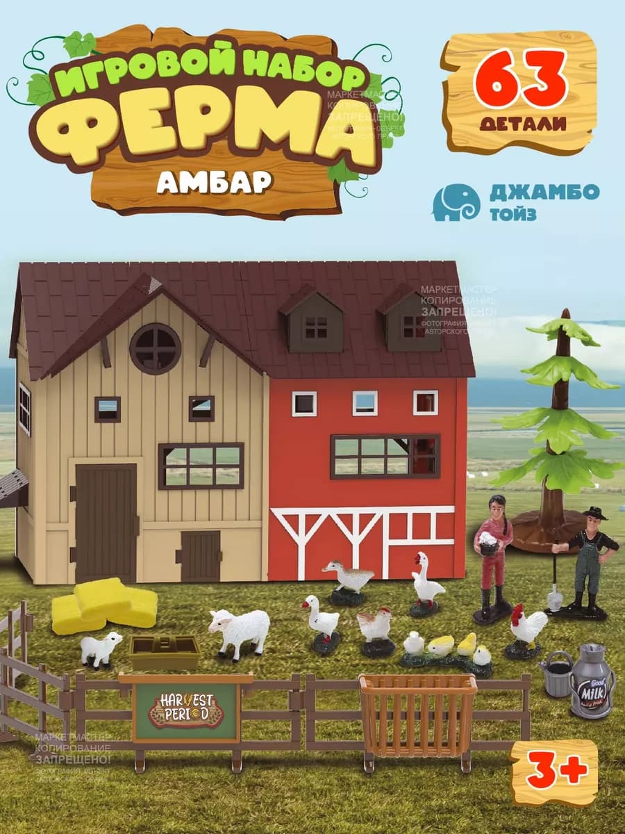 Игровой набор Ферма с фигуркам