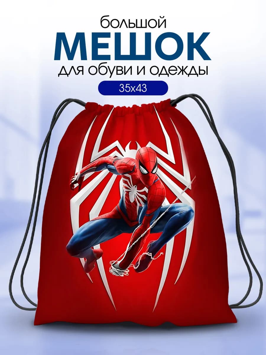 Мешок для обуви сменки мальчика большой в школу Человек паук