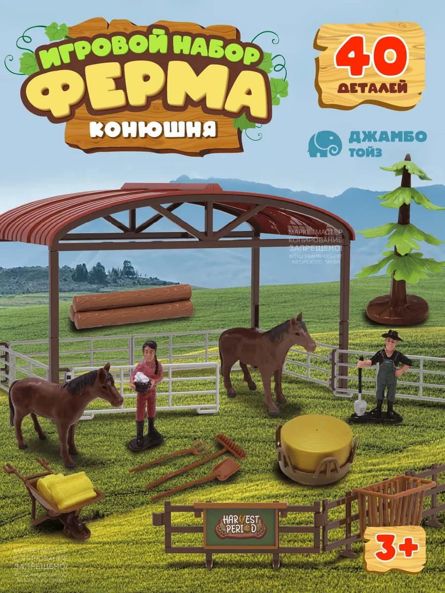 Игровой набор Ферма с фигурками