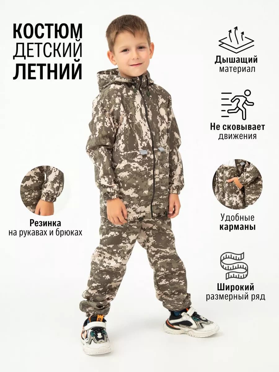 Костюм детский камуфляжный