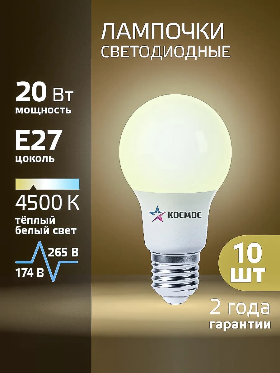 Лампа светодиодная e27 20 ВТ дневной свет 10 шт