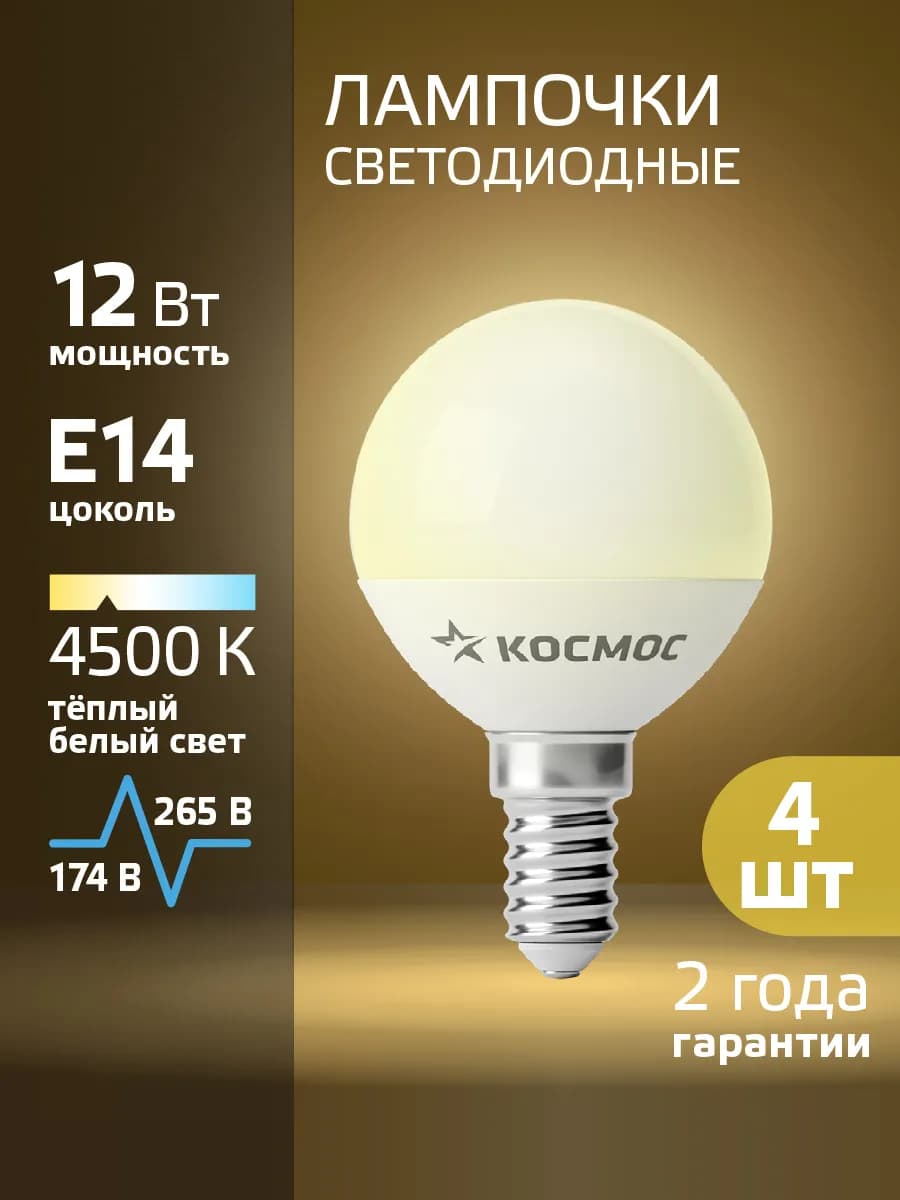 Светодиодные лампочки Е14 12 ВТ дневной свет 4 шт - фото 1