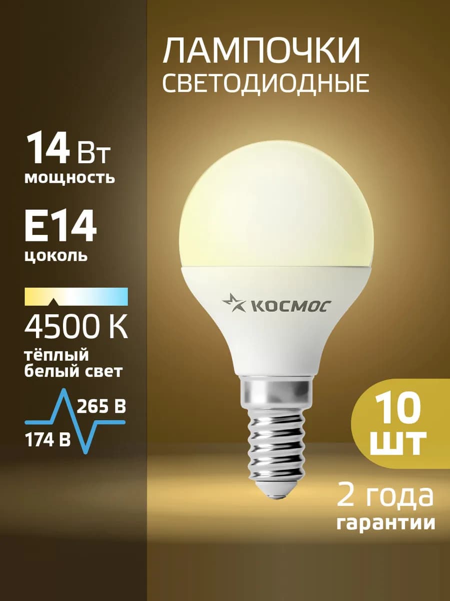 Лампочки светодиодные Е14 14Вт дневной свет 10 шт