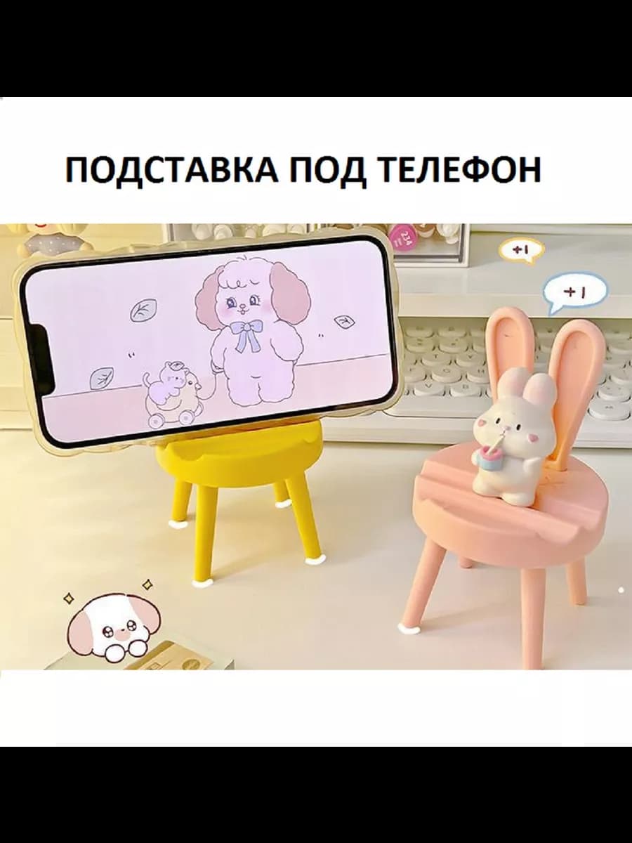 Подставка под телефон