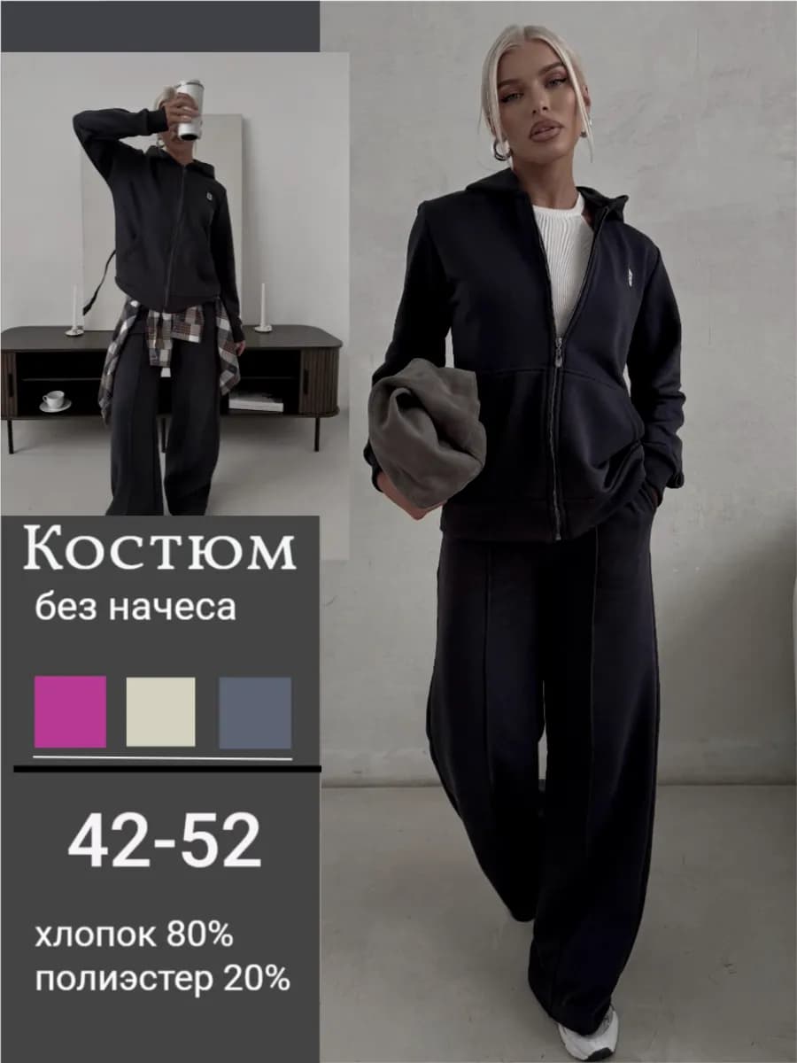 Спортивный костюм теплый