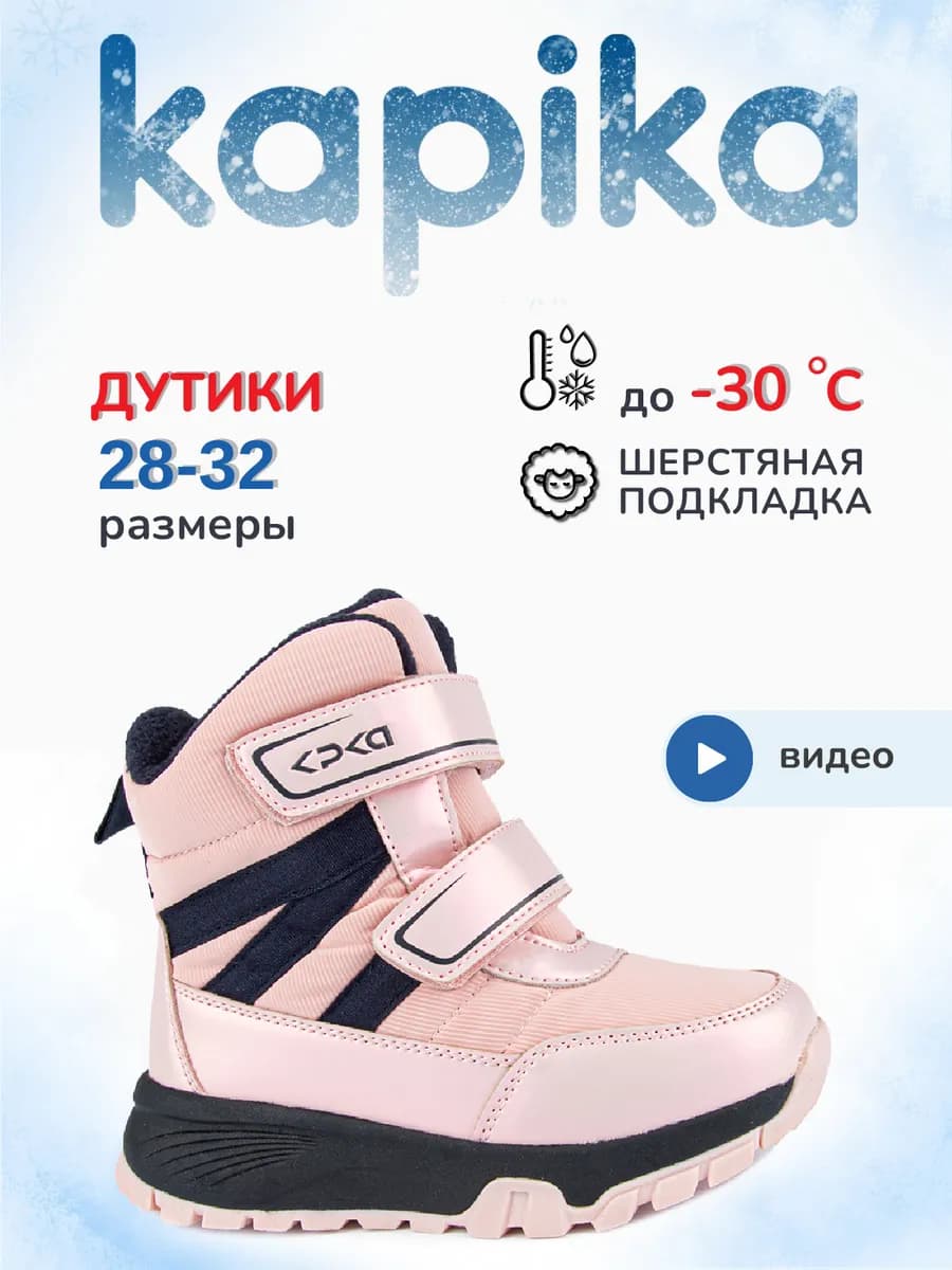 Дутики зима детские теплые