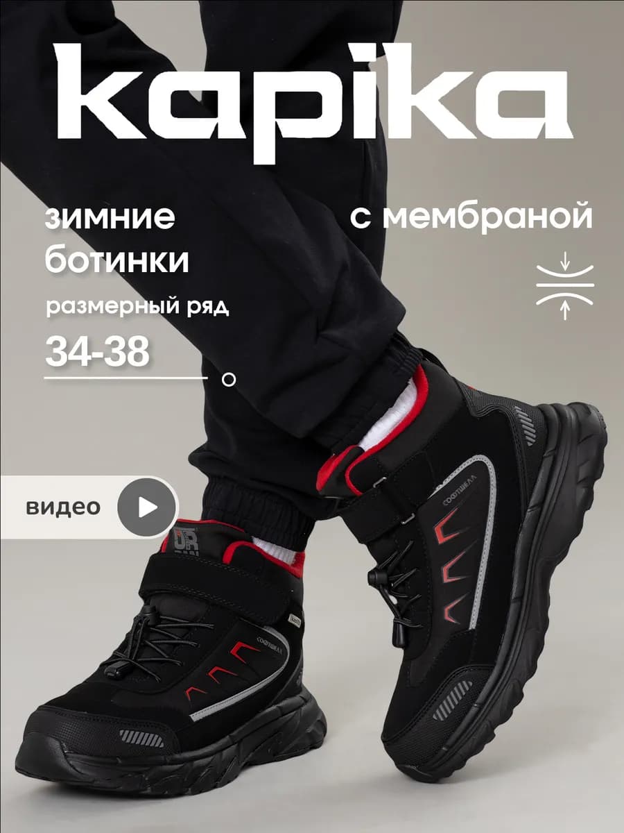 Ботинки зима детские утепленные мембрана