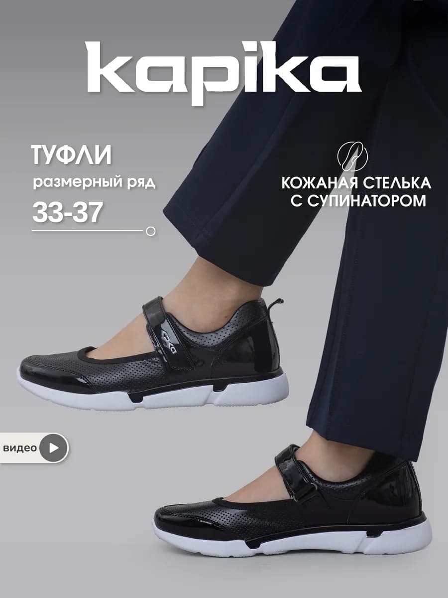 Туфли школьные