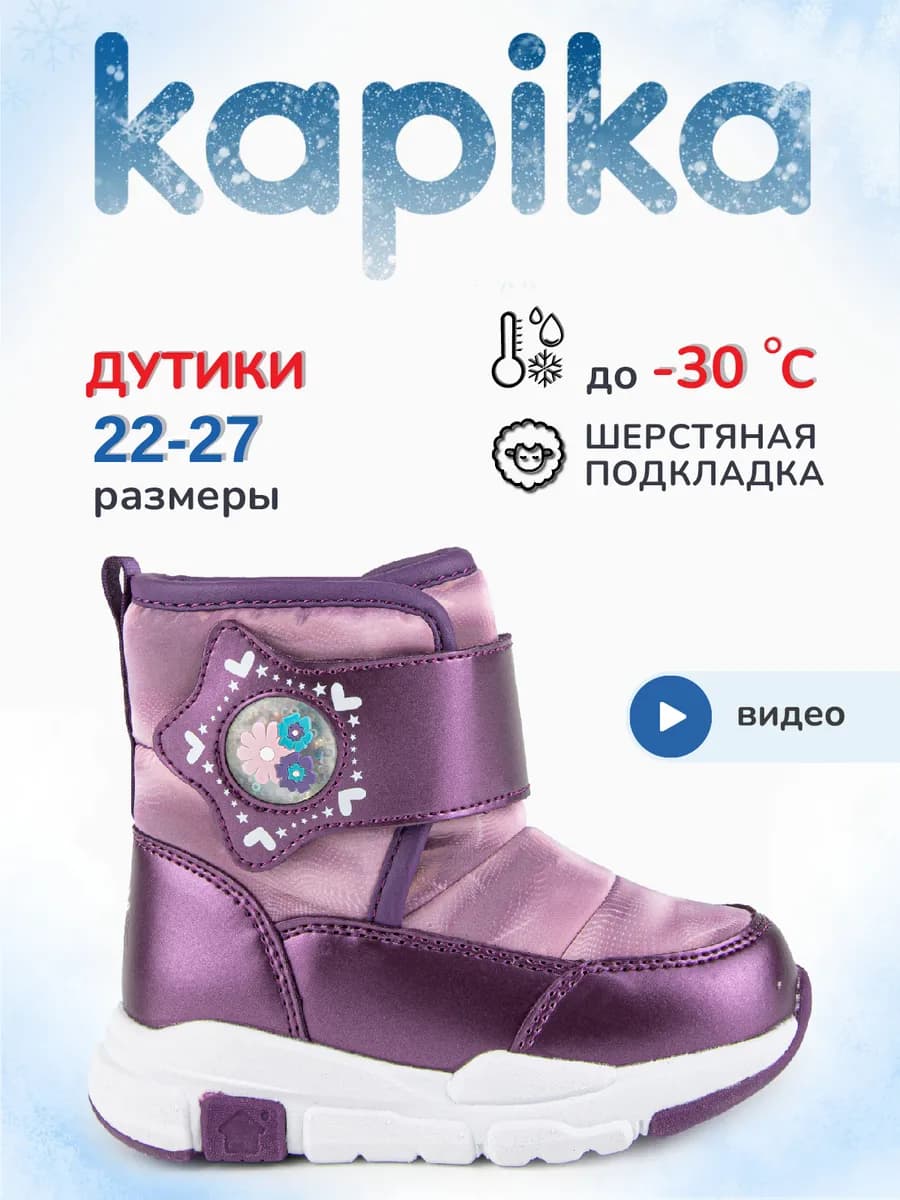 Дутики зима детские теплые