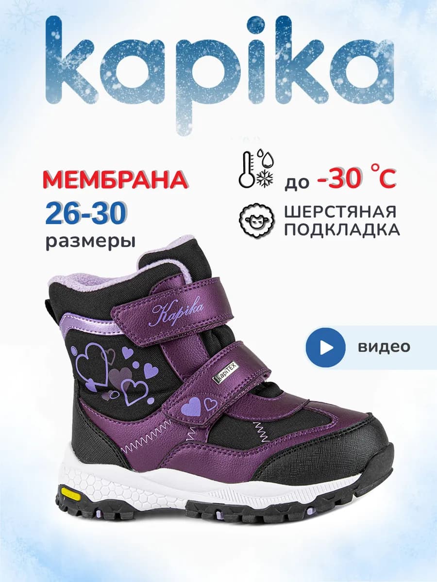 Ботинки зима детские утепленные мембрана