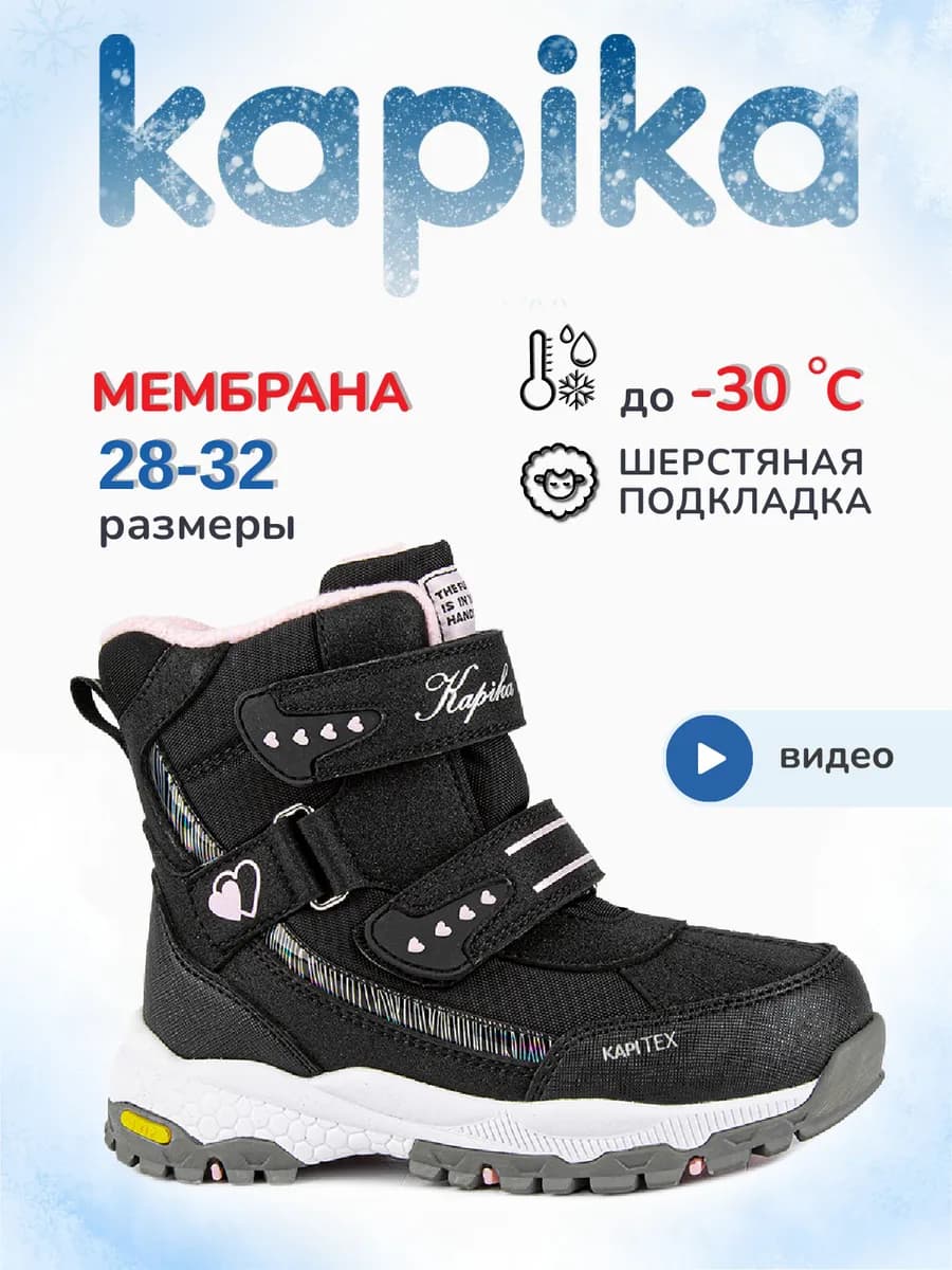 Ботинки зима детские утепленные мембрана