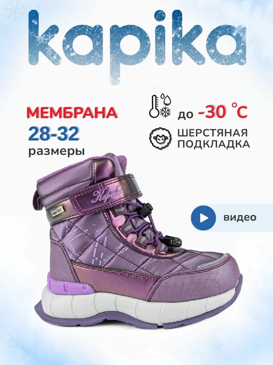 Ботинки зима детские утепленные мембрана