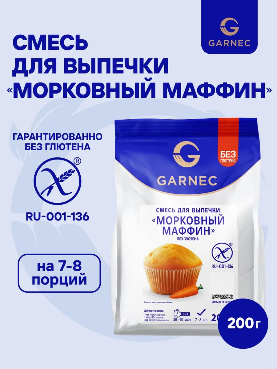 Смесь морковный маффин без глютена 200 г
