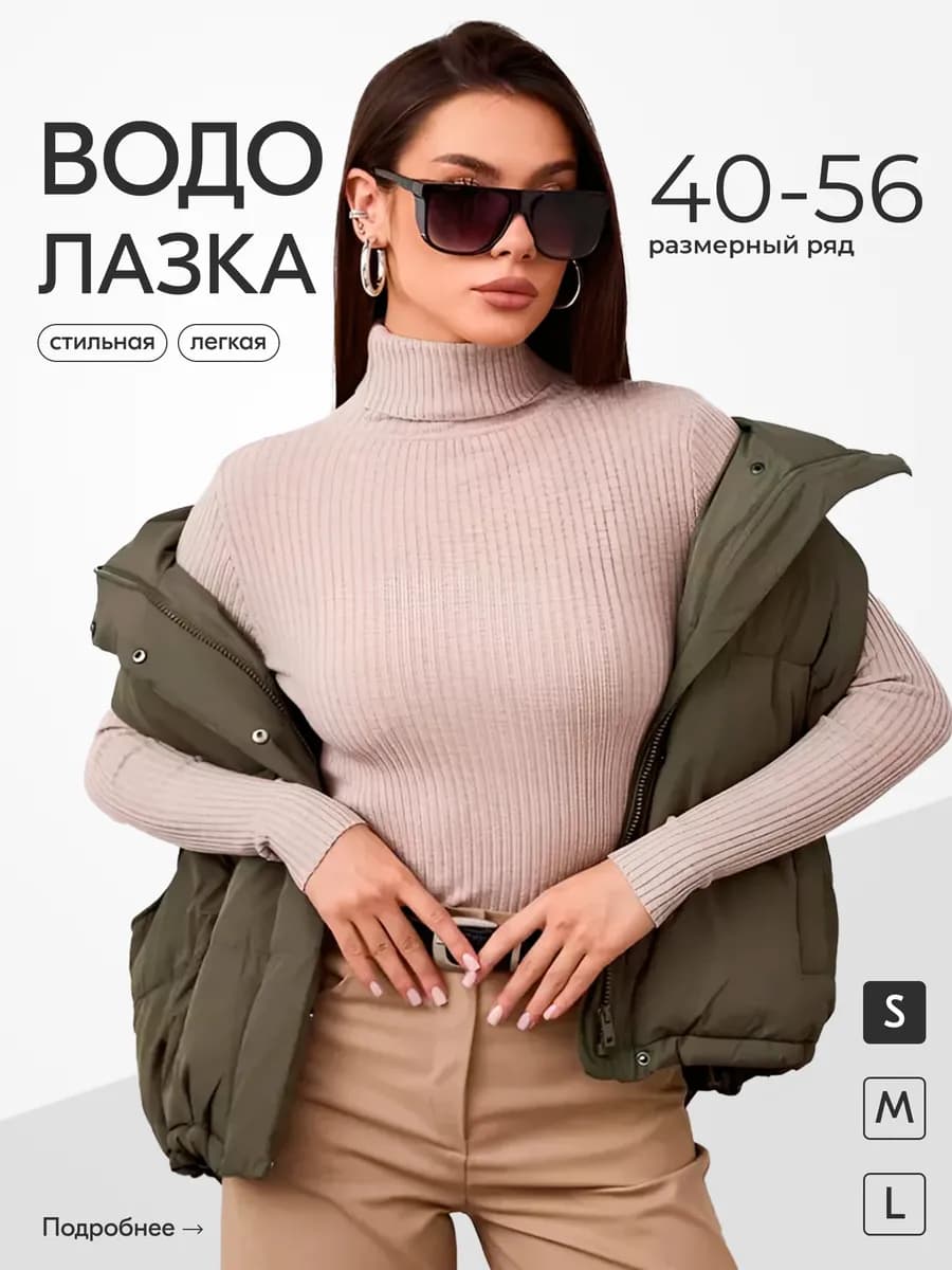 Водолазка в рубчик лапша