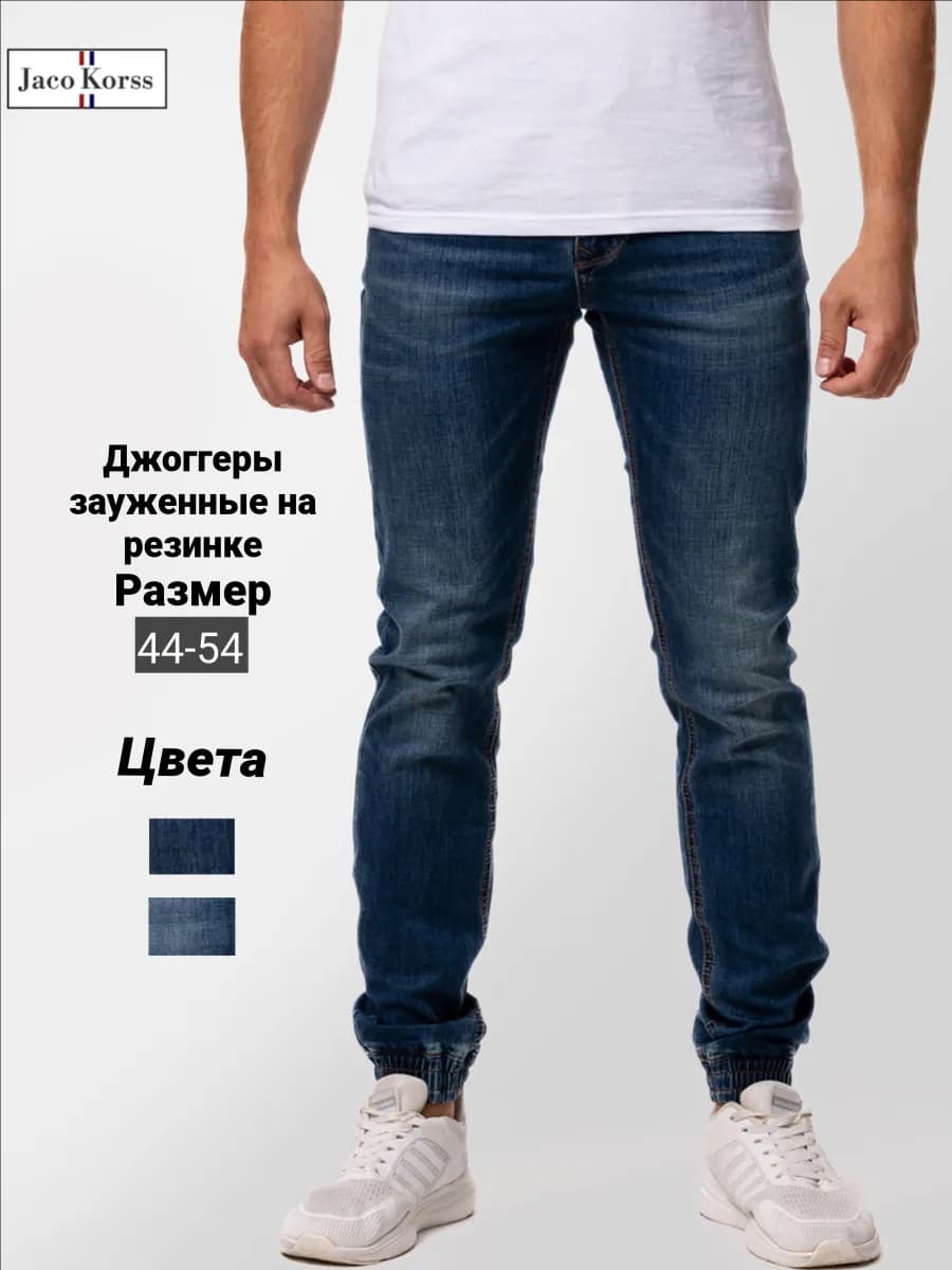 джоггеры джинсовые на резинке зауженные