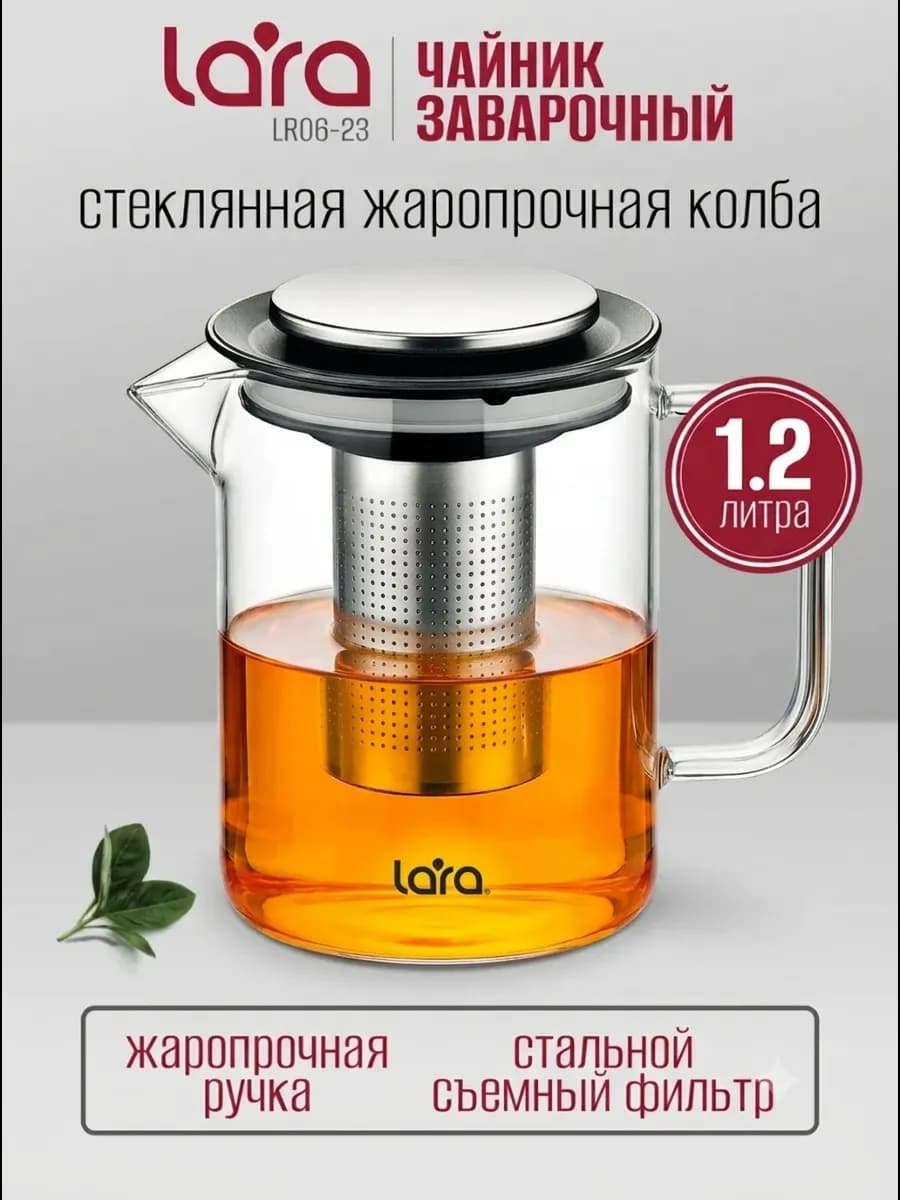 Чайник заварочный 1200 мл стеклянный LR06-23