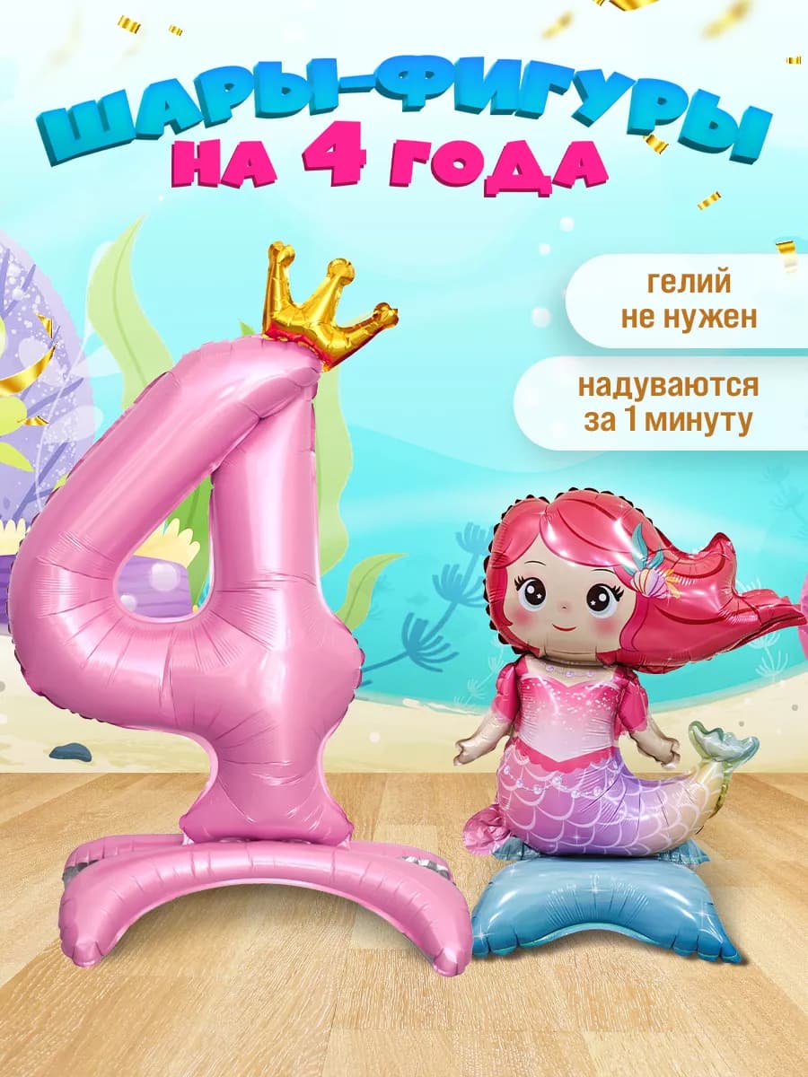 Шары на подставке для фотозоны цифра 4