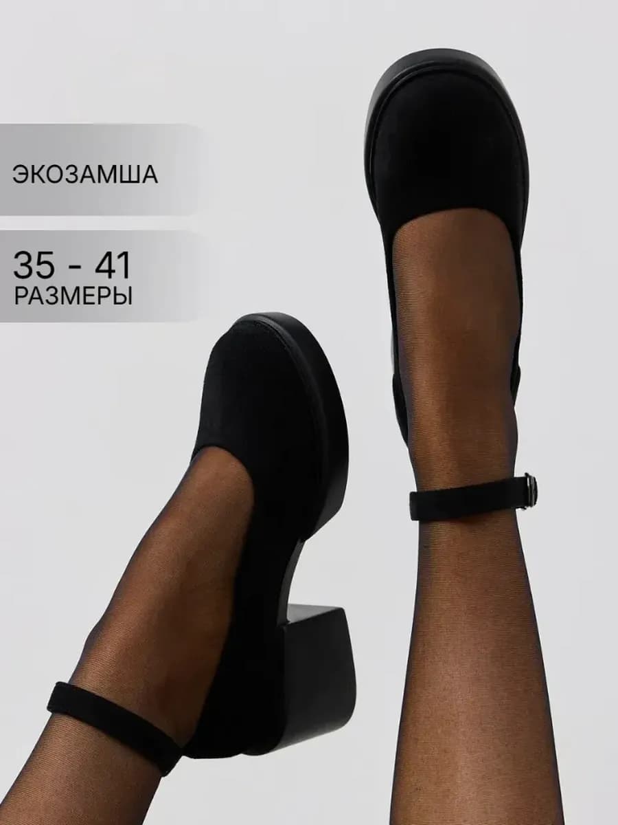 Туфли Мери Джейн на низком каблуке