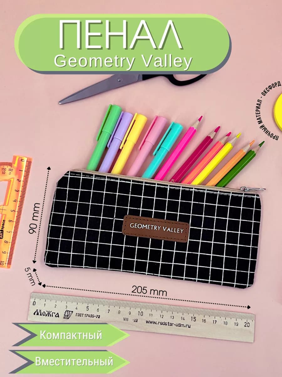 Школьный пенал черный в клетку