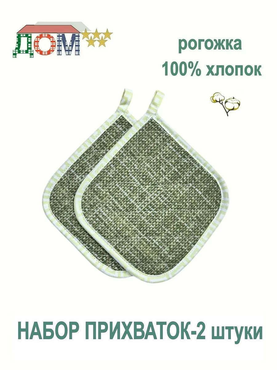 Прихватки - 2 штуки рогожка 100% хлопок