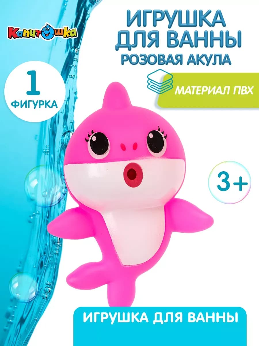 Игрушка для купания в ванной Акула