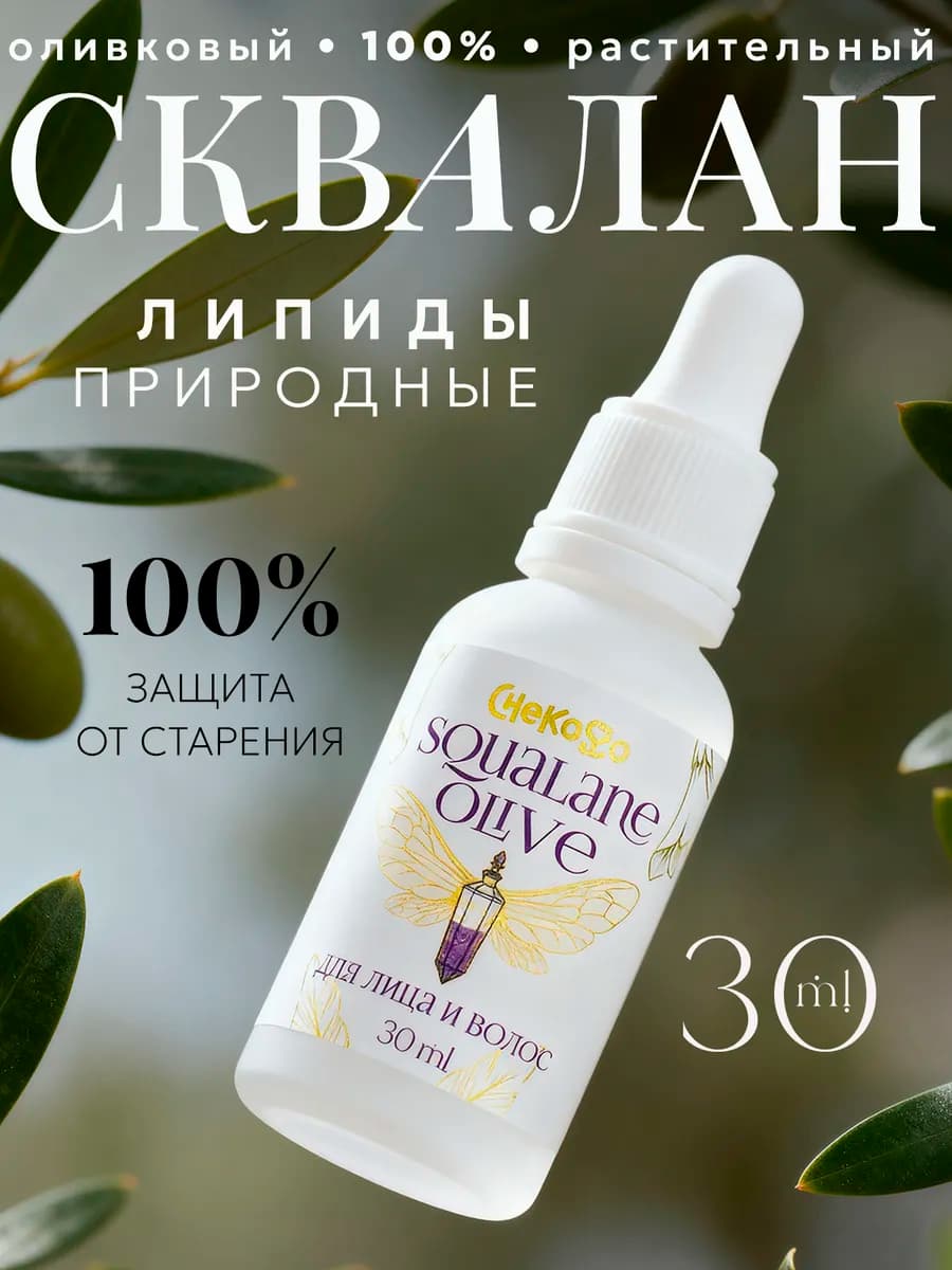 Сыворотка Сквалан для лица увлажняющая