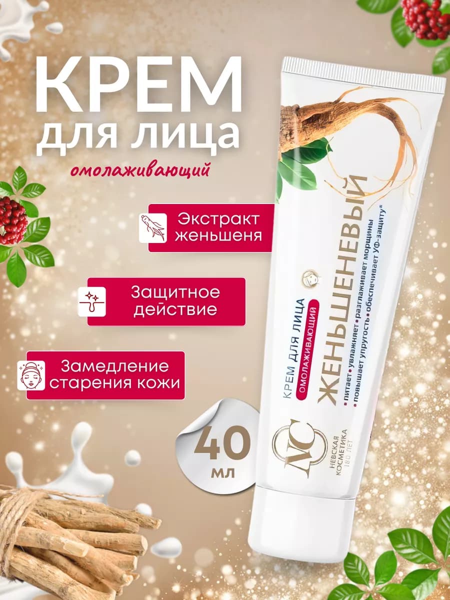 Крем для лица Женьшеневый 40 мл - фото 1