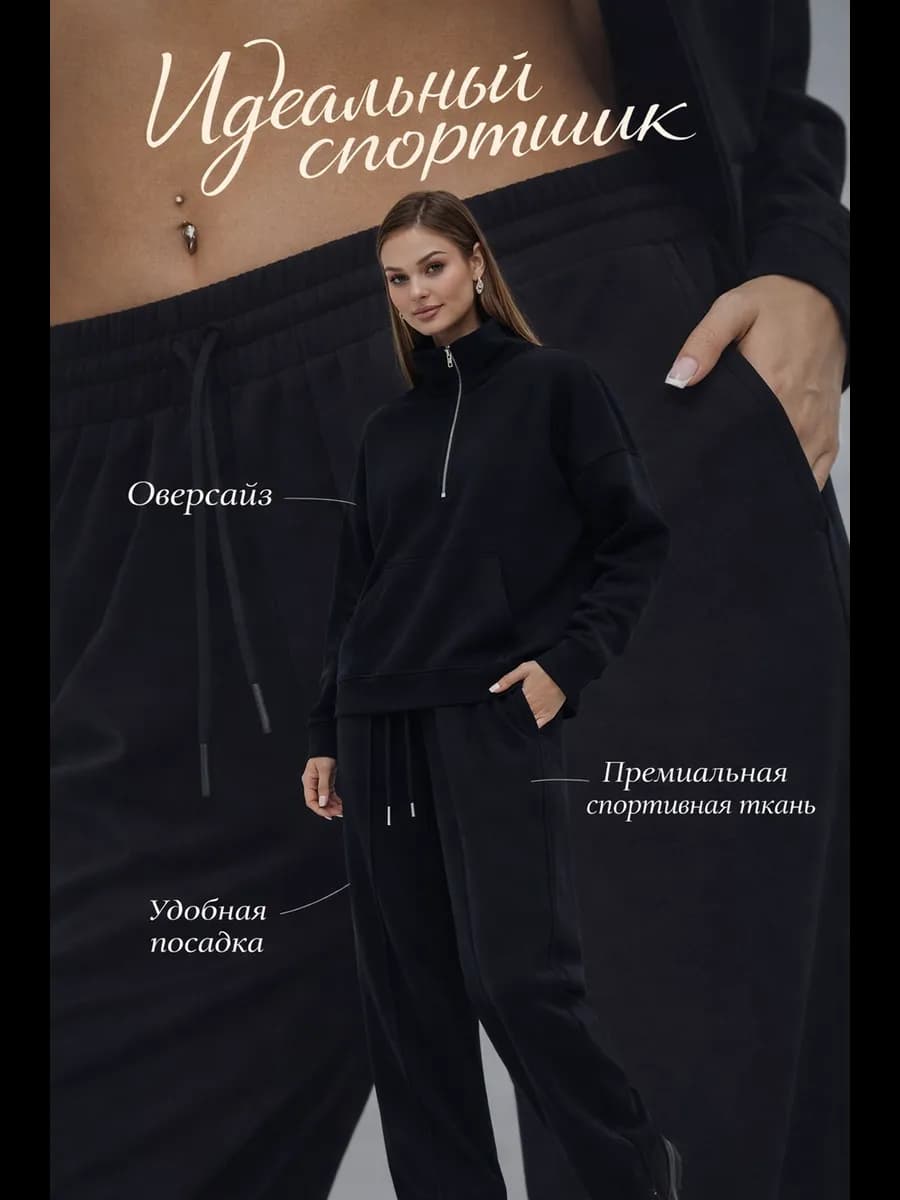 Спортивный костюм на молнии