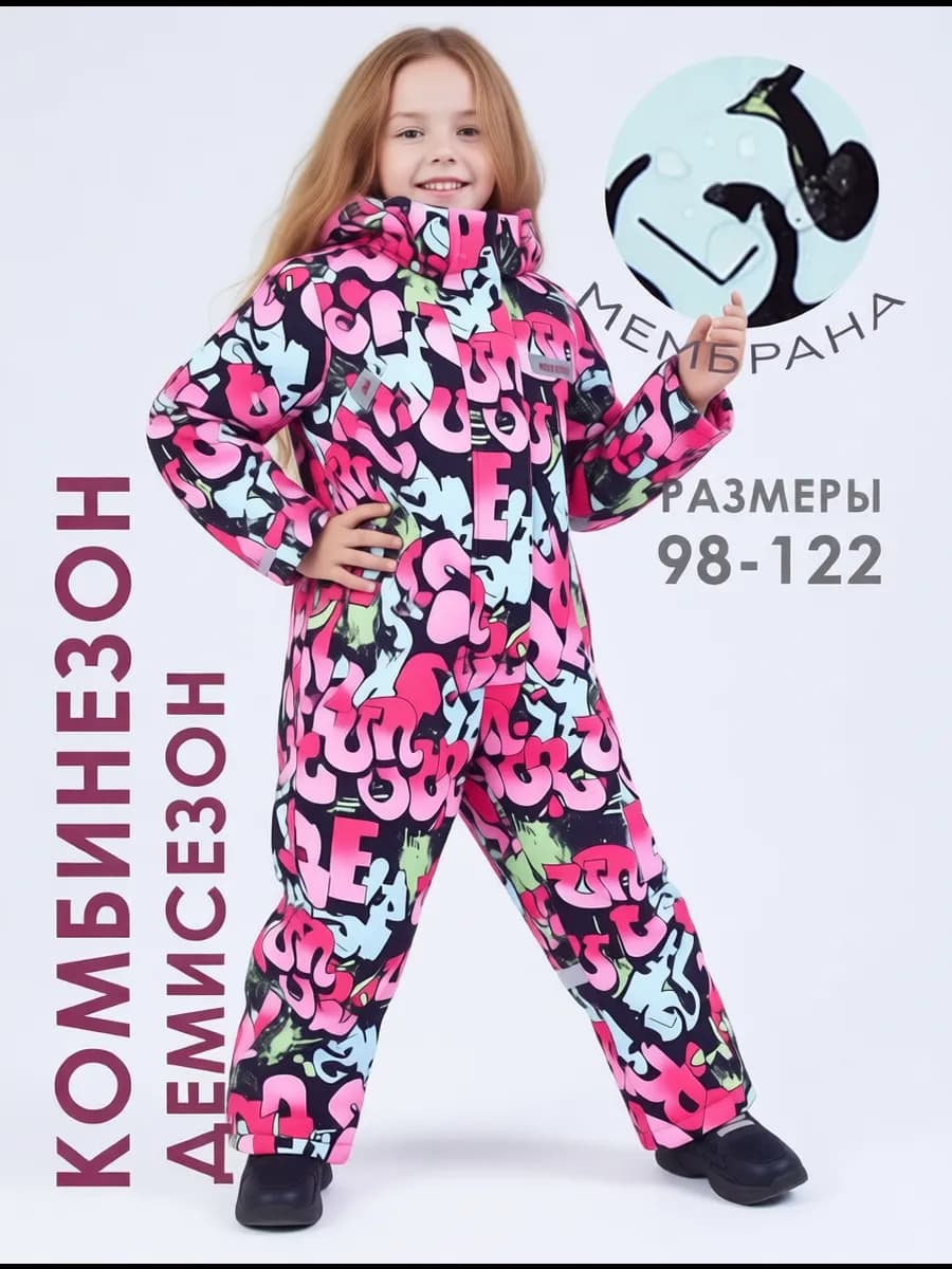 Комбинезон демисезонный мембранный