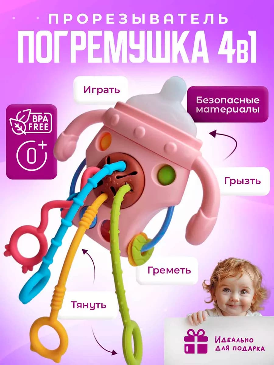 Игрушка погремушка прорезыватель для зубов новорожденных