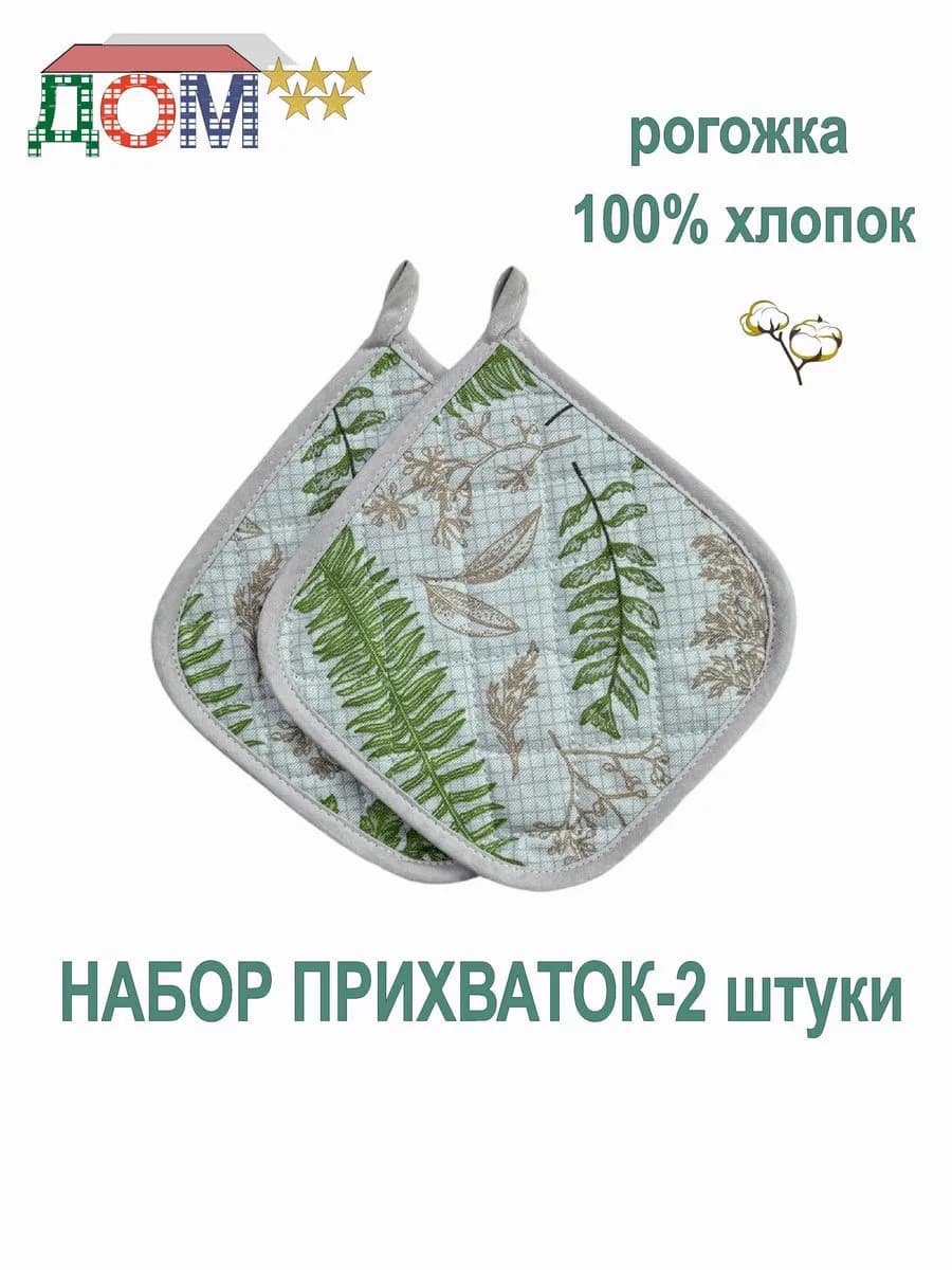 Прихватки - 2 штуки рогожка 100% хлопок