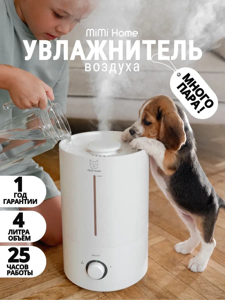 Увлажнитель воздуха для дома большой на 4 литра