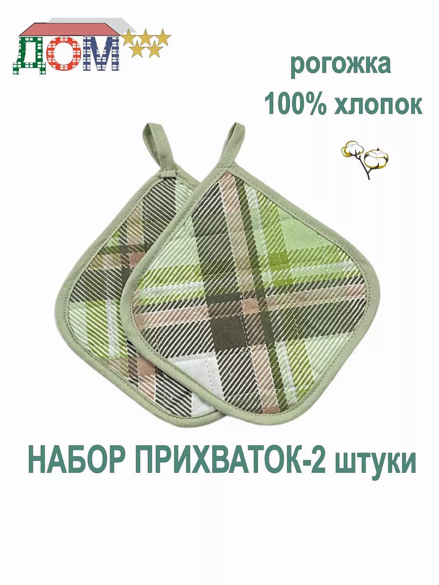 Прихватки - 2 штуки рогожка 100% хлопок