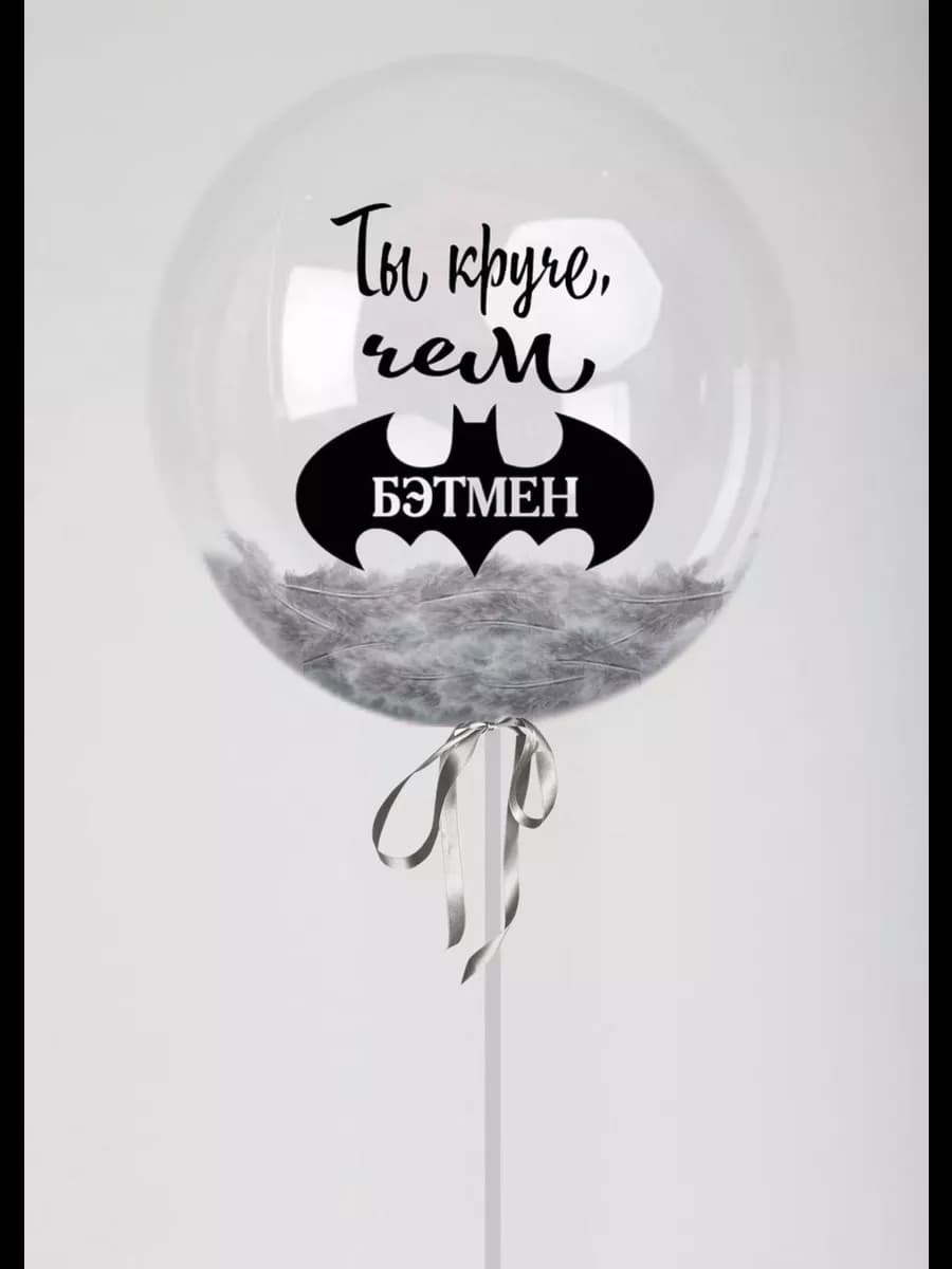 Большой шар с перьями и надписью