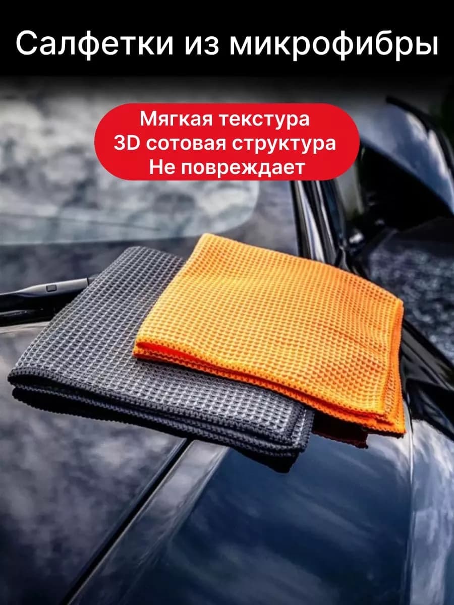 Салфетки для уборки 2 шт из микрофибры