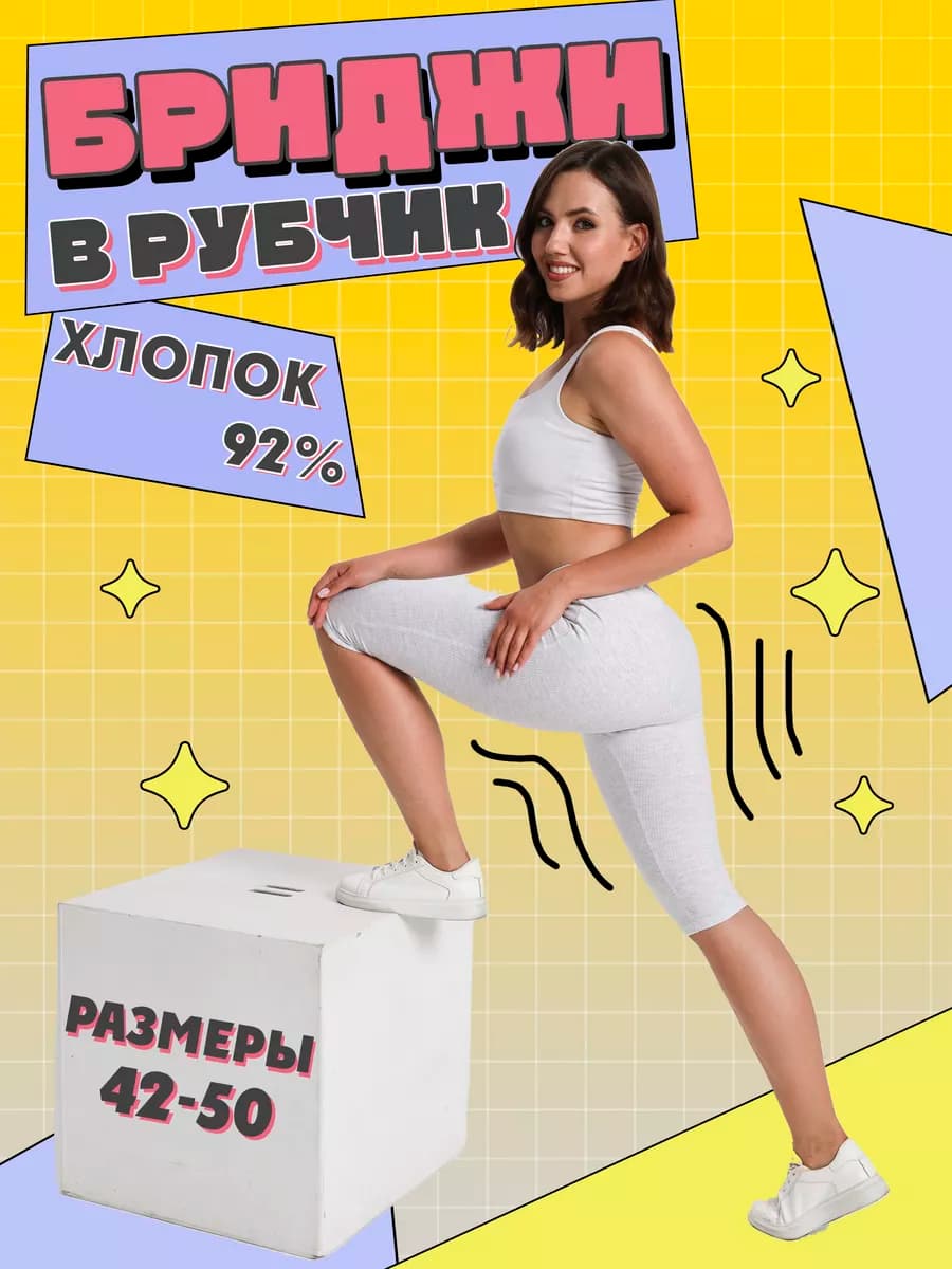 Бриджи спортивные домашние в рубчик летние