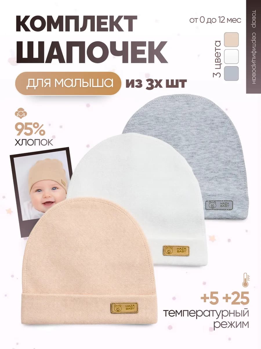 Шапки для новорожденных на выписку - фото 1