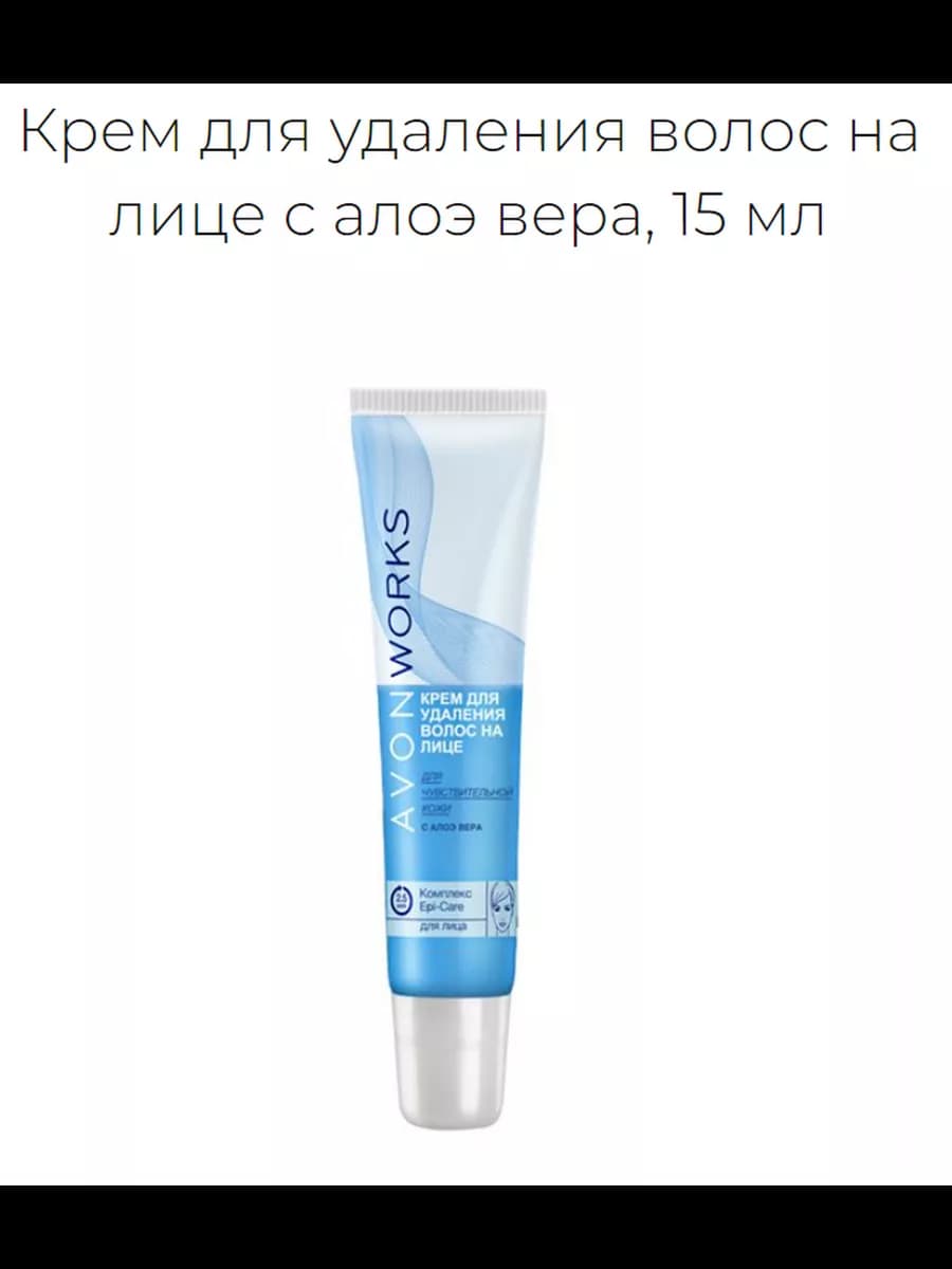 Крем для удаления волос на лице с алоэ вера 15 мл