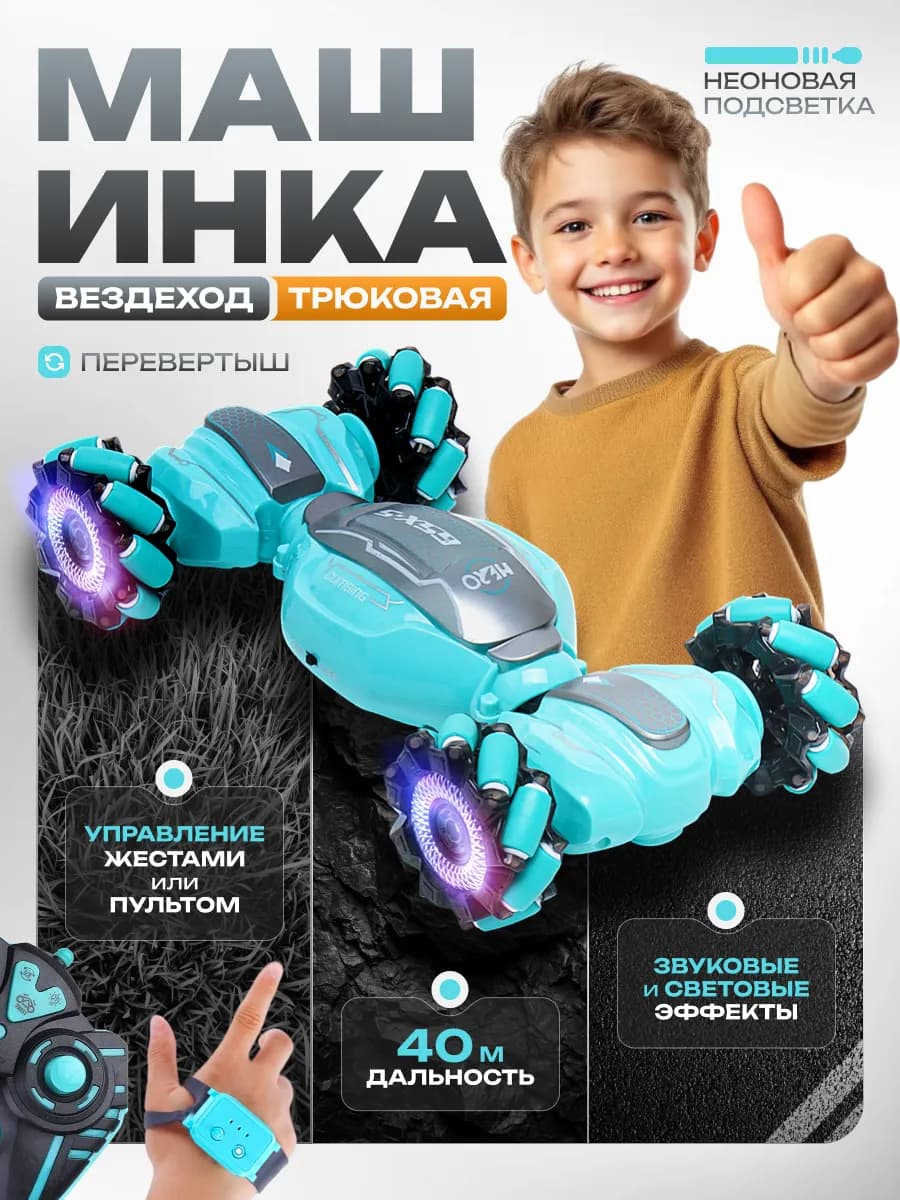 Машинка на пульте управления