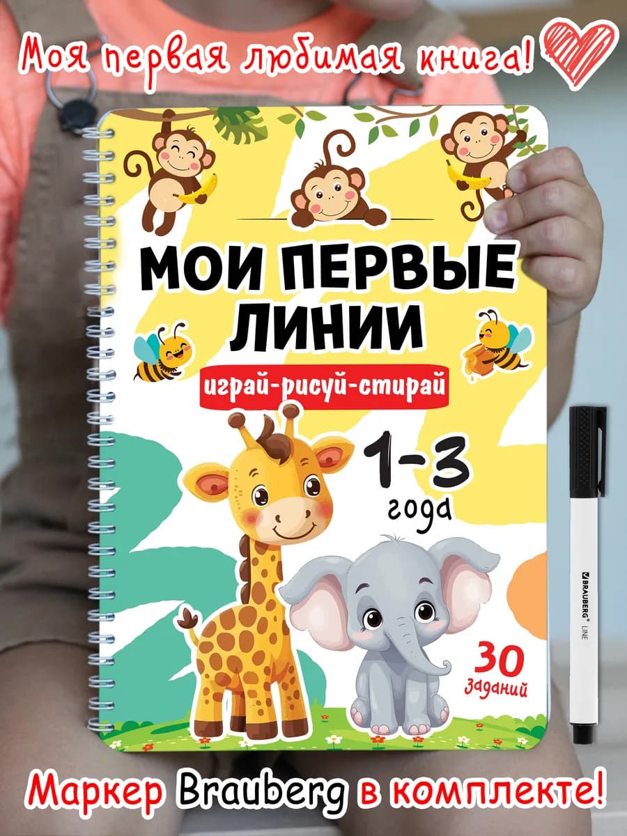Развивающие игры книги Развивашки играй-рисуй-стирай 1 год