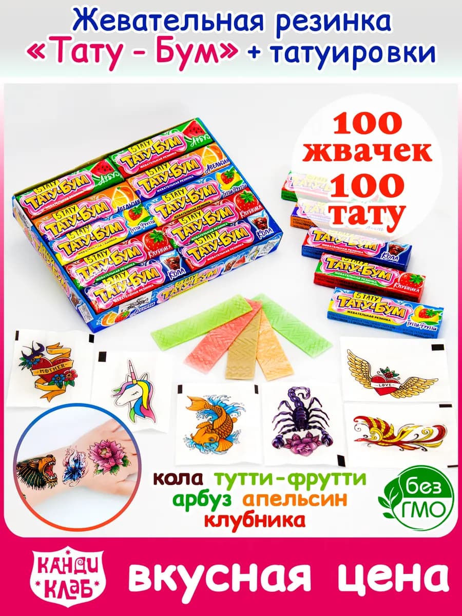 Жевательная Резинка Тату Бум с тату для детей 100 шт