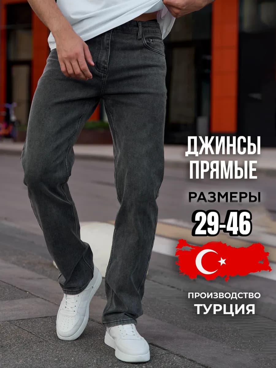 Джинсы мужские прямые классические брюки