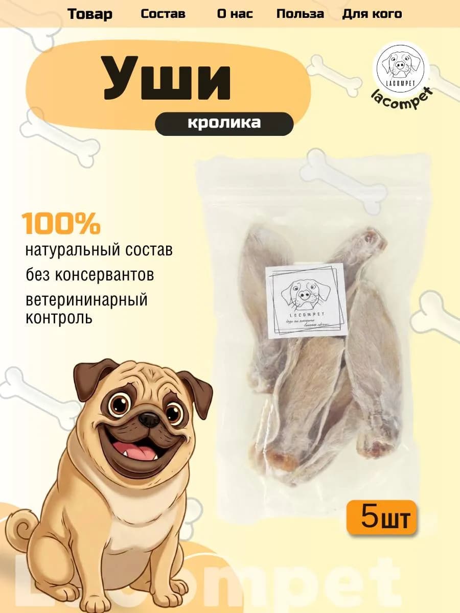 Лакомства для собак ушки кролика натуральные, кроличьи уши